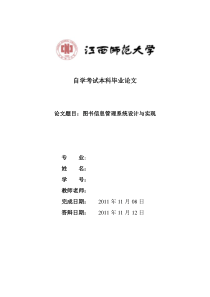 图书信息管理系统毕业论文