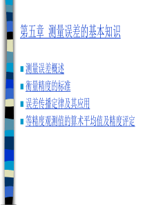 误差传播定律