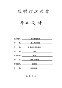 图书图书馆管理信息系统论文