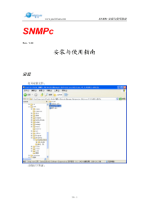 SNMPc 安装与使用指南