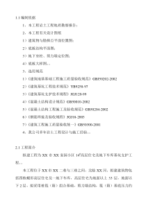 高层住宅楼地下室基坑土钉墙喷锚支护施工方案