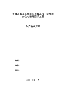 高层住宅楼施工方案