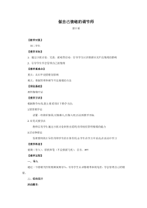 心理健康教案：情绪管理