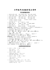 经典2016新人教版六年级数学毕业总复习资料整理全面