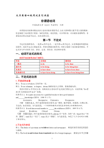 大学英语四级考试语法系列讲座--非谓语动词1