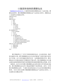口服固体制剂的薄膜包衣 1