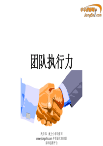 鲍翊海-团队执行力 【中华讲师网】