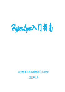 Hyperlynx教程中文版(精)