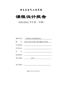 网络综合布线课程设计