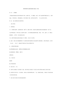 屋顶天面防水专项施工方案