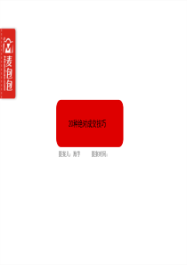 隐形纱窗20种绝对成交技巧