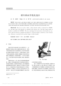 轿车转向节优化设计_张伟