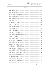 钉型双向水泥搅拌桩施工方案