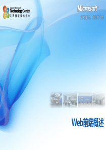 10  Web前端概述