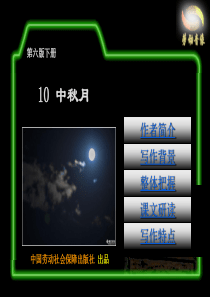 10  中秋月