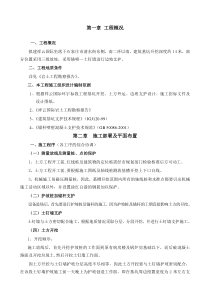 护坡土钉墙支护施工设计