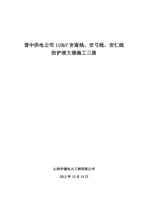 护坡施工方案__已改