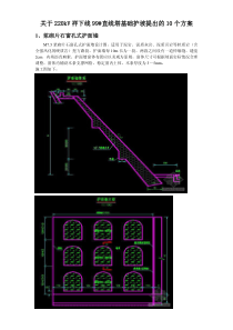 护坡设计图集