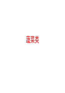 惠州本地特色农产品资源调查