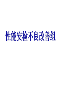 项目管理：质量改善案例DMAIC
