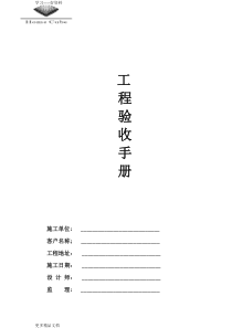 家装施工验收单教案资料
