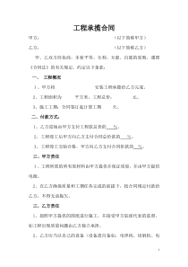 工程承揽合同(简易)