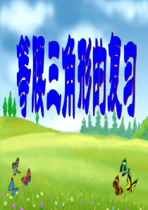 中考复习：等腰三角形