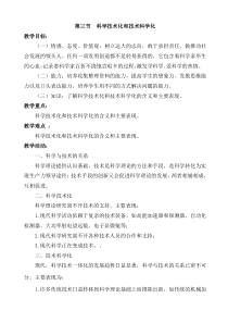 2.3--科学技术化和技术科学化