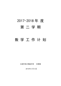 高二数学下学期教学计划