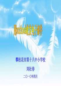 八年级下第7课用OUTLOOK收发电子邮件