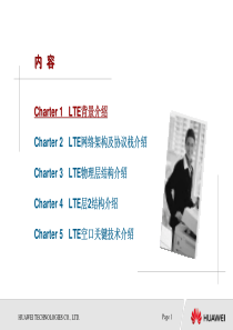 LTE协议基本原理