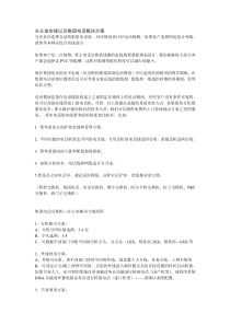 集团电话交换机---办公室解决方案
