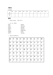星期月份教学及练习