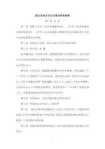 星汉启迪文化艺术培训学校办学校章程