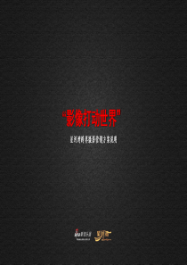 星河湾跨界营销