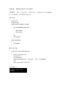 java程序设计基础实验26