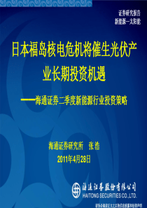 海通证券二季度新能源行业投资策略