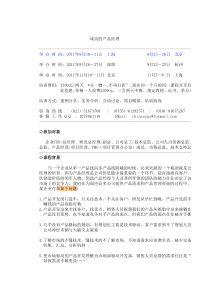 成功的产品经理