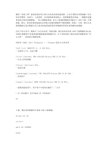 海量数据库的-查询优化及分页算法方案