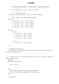 某个大公司PHP面试题