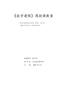 数学建模教案