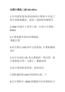 计算机二级资料