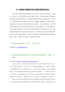SCI收录的中医药杂志