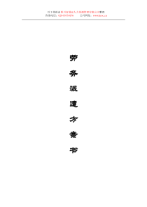 劳务派遣具体方案书