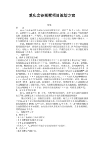 【策划方案】重庆含谷别墅项目策划方案