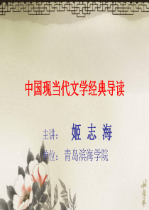 经典导读第四讲朦胧诗和北岛顾城舒婷课件