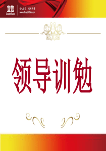 1-成长宜信与文化宜信20140213