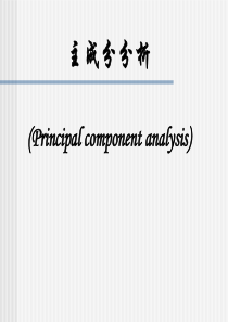 主成分分析、因子分析