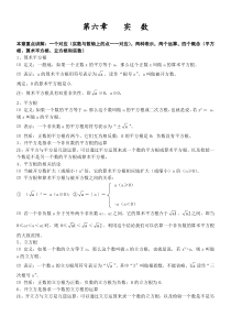 七年级下第六章数学知识点(人教版)