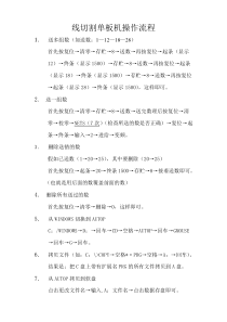 线切割单板机操作流程